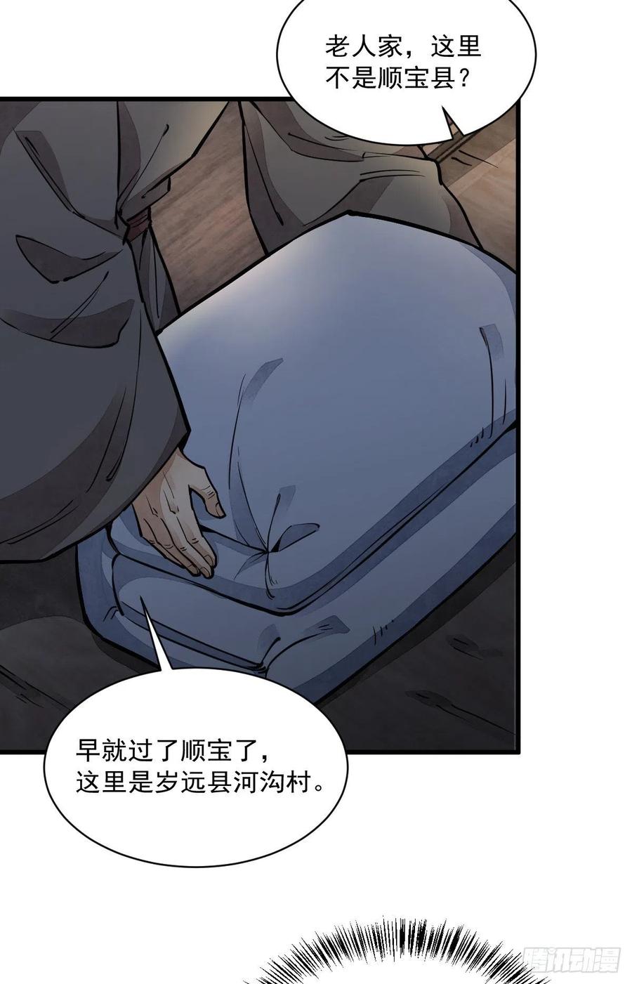 《烂柯棋缘》第30话 第21页