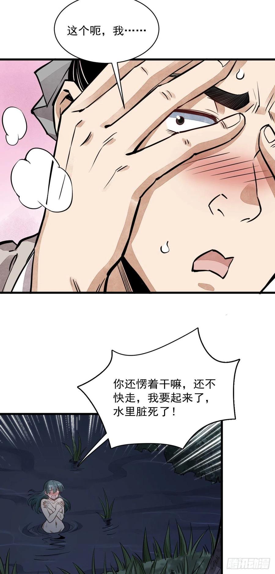《烂柯棋缘》第31话 第4页