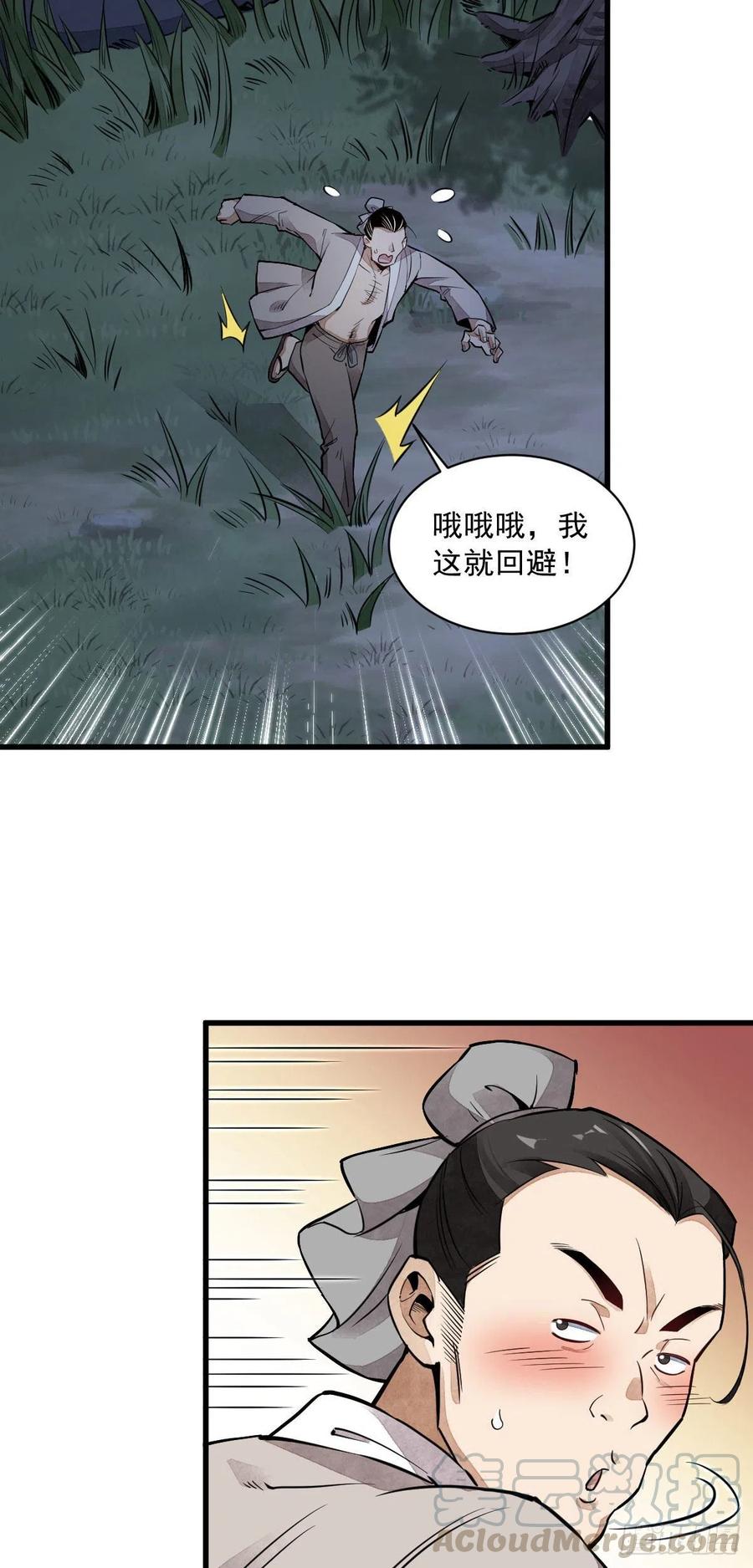 《烂柯棋缘》第31话 第5页