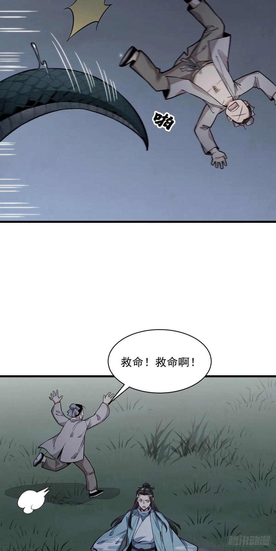 《烂柯棋缘》第31话 第28页
