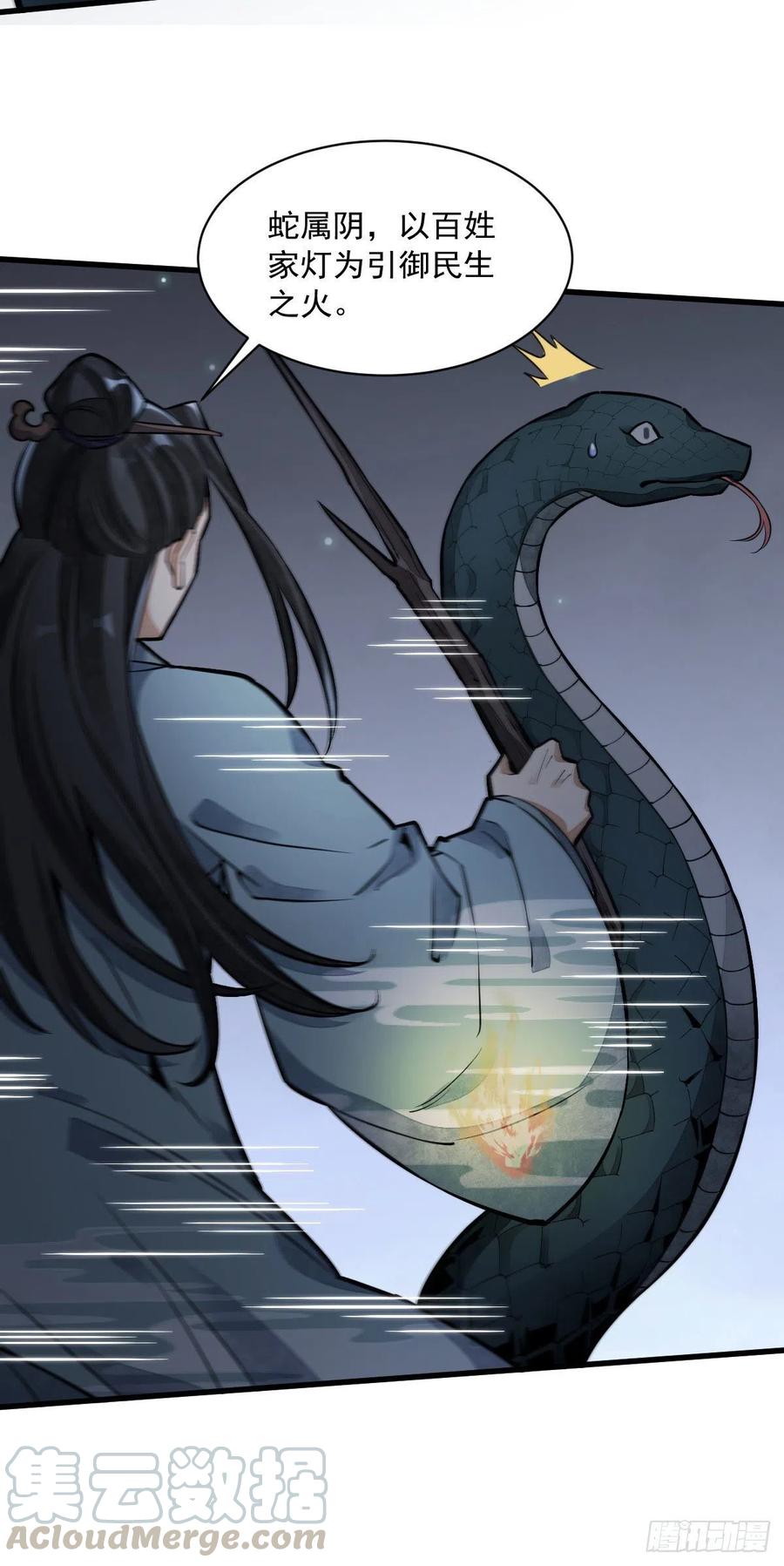 《烂柯棋缘》第31话 第33页
