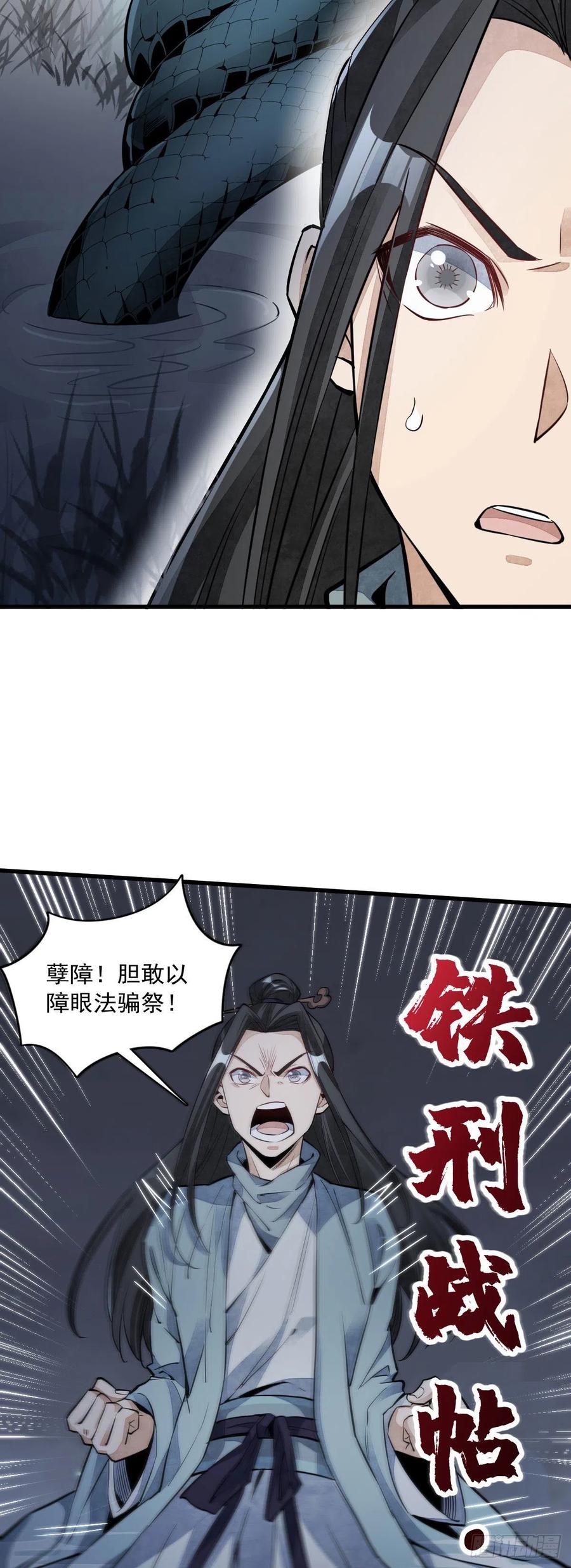 《烂柯棋缘》第31话 第20页
