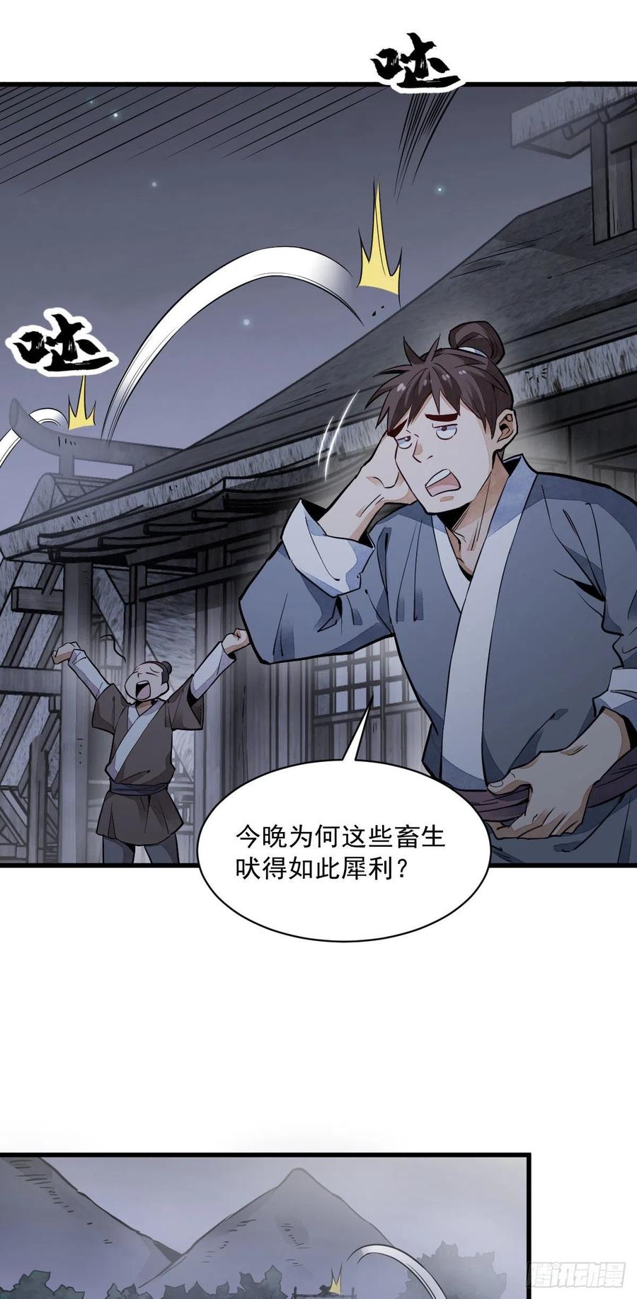 《烂柯棋缘》第31话 第16页