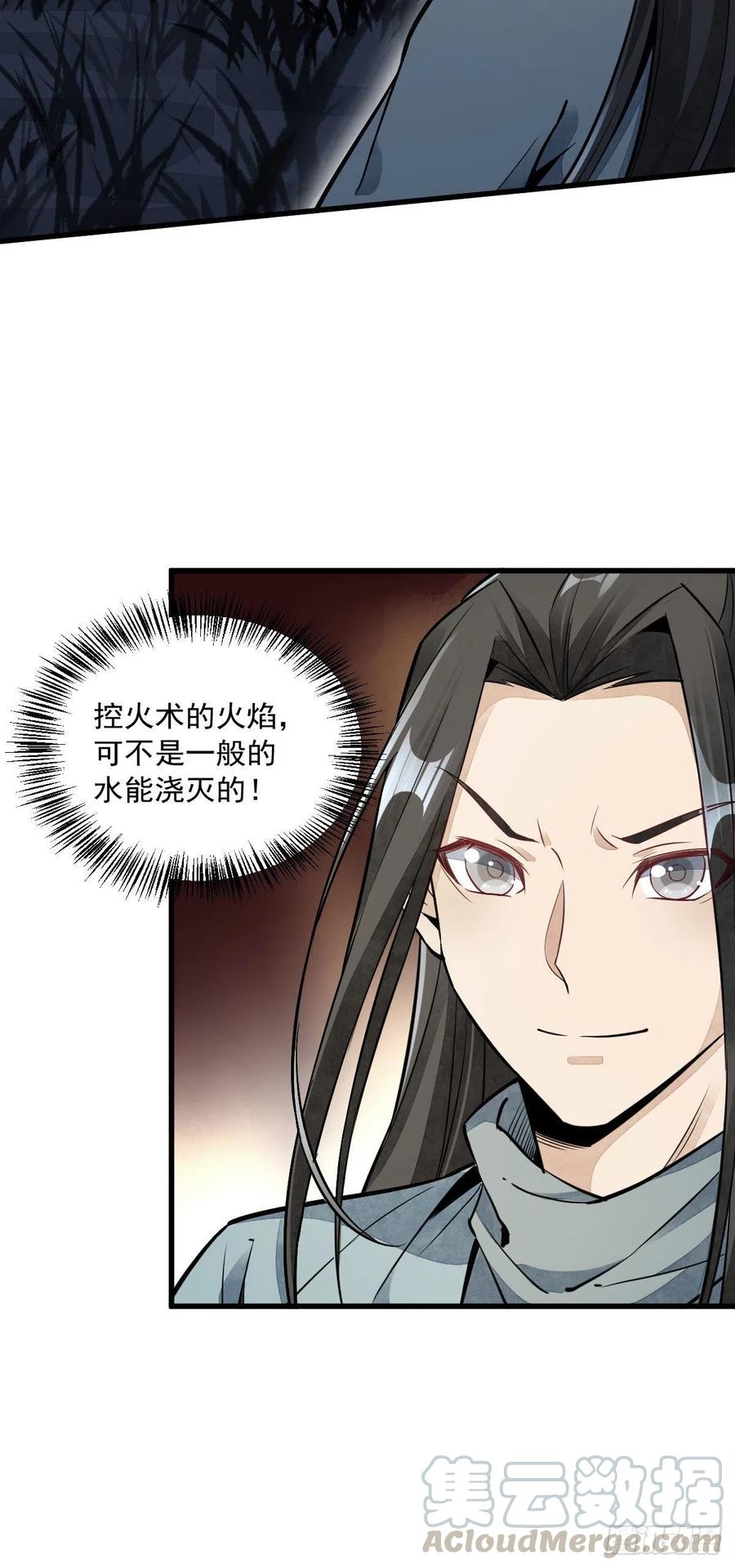 《烂柯棋缘》第31话 第39页