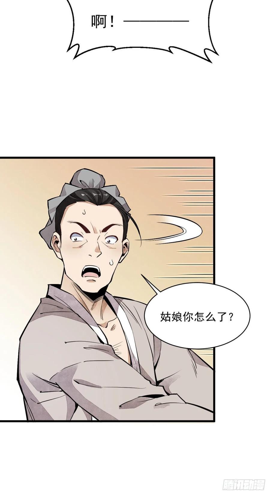 《烂柯棋缘》第31话 第8页