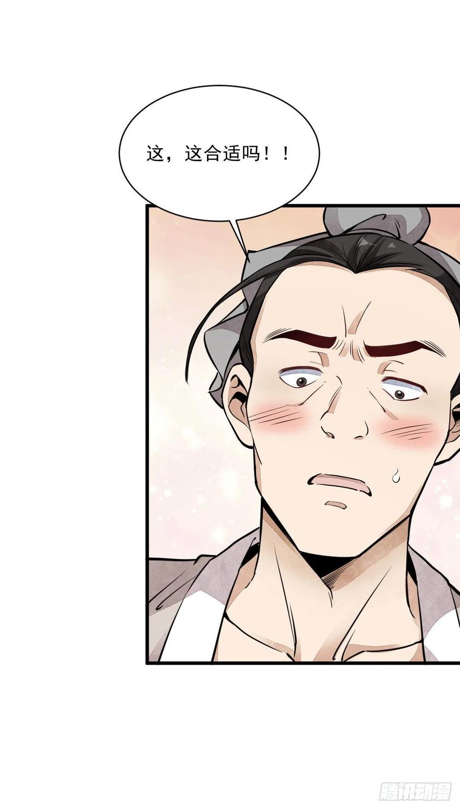 《烂柯棋缘》第31话 第10页