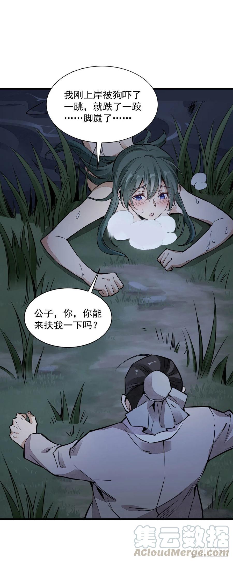 《烂柯棋缘》第31话 第9页