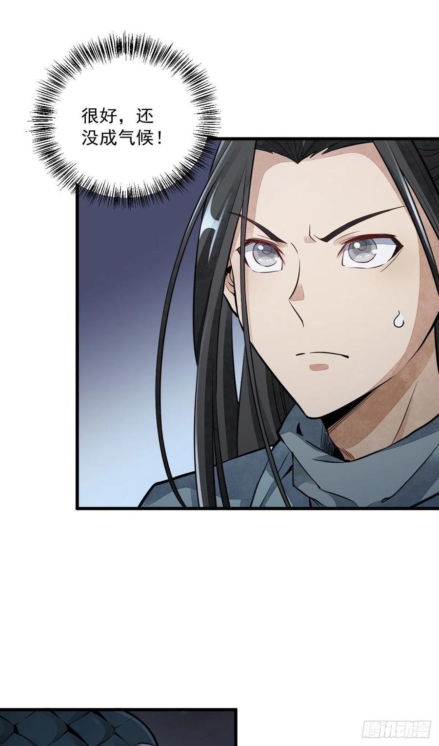 《烂柯棋缘》第31话 第26页