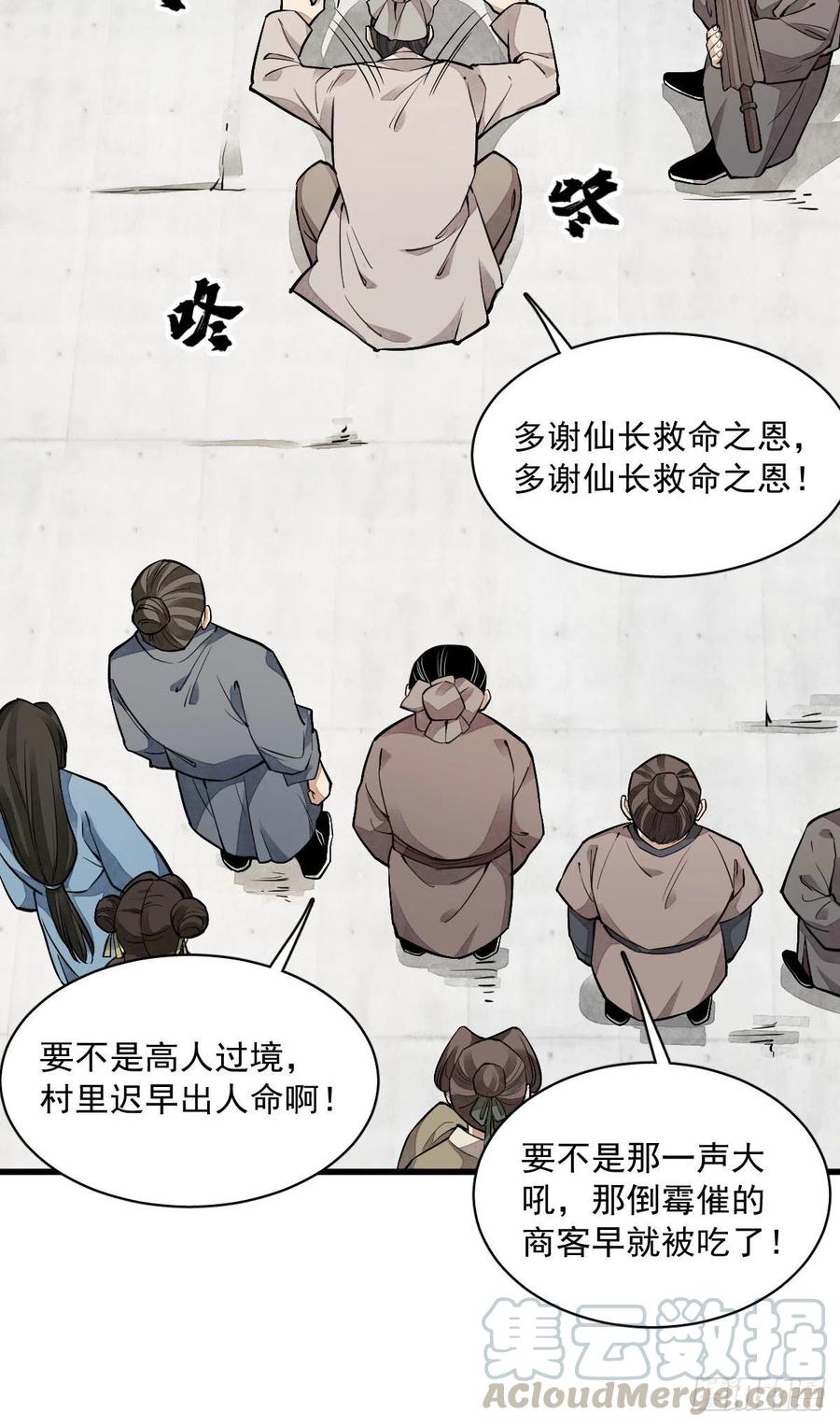 《烂柯棋缘》第32话 第37页