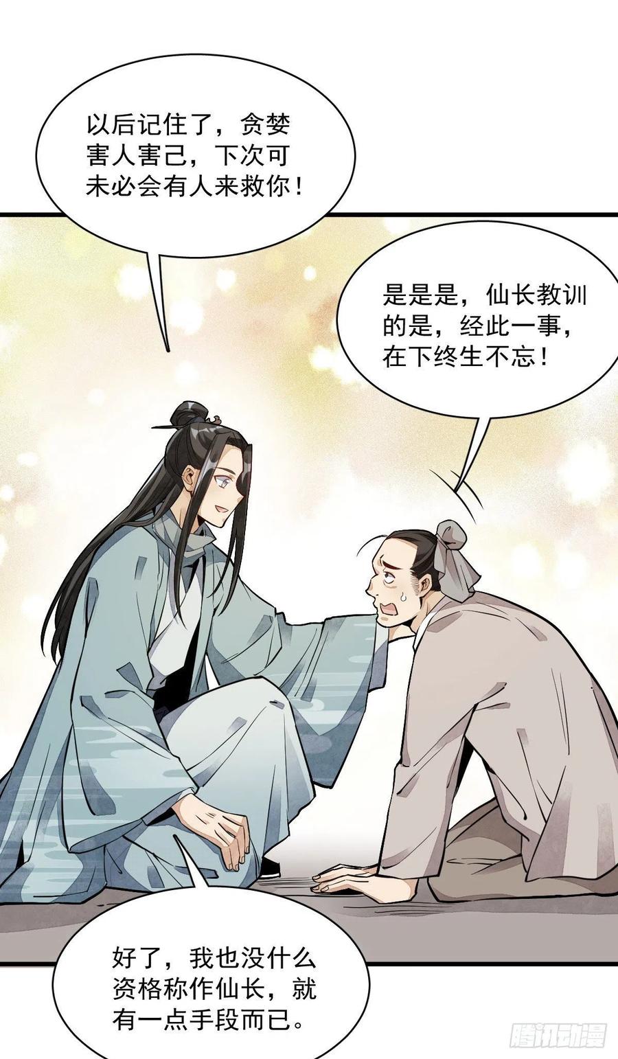 《烂柯棋缘》第32话 第38页