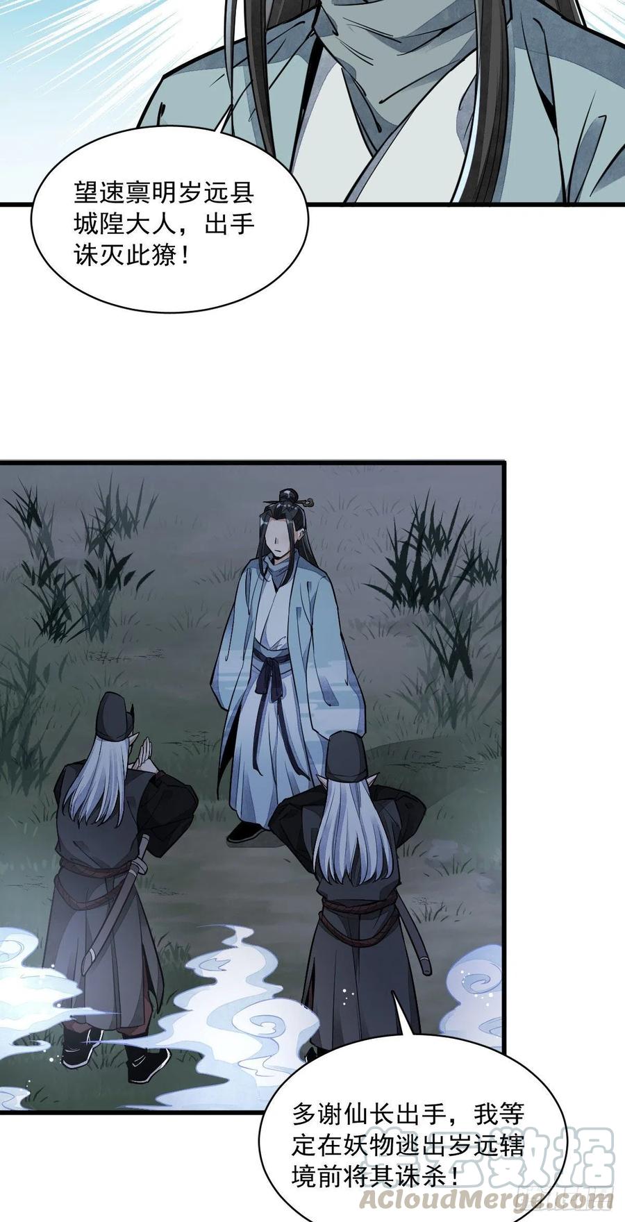 《烂柯棋缘》第32话 第13页