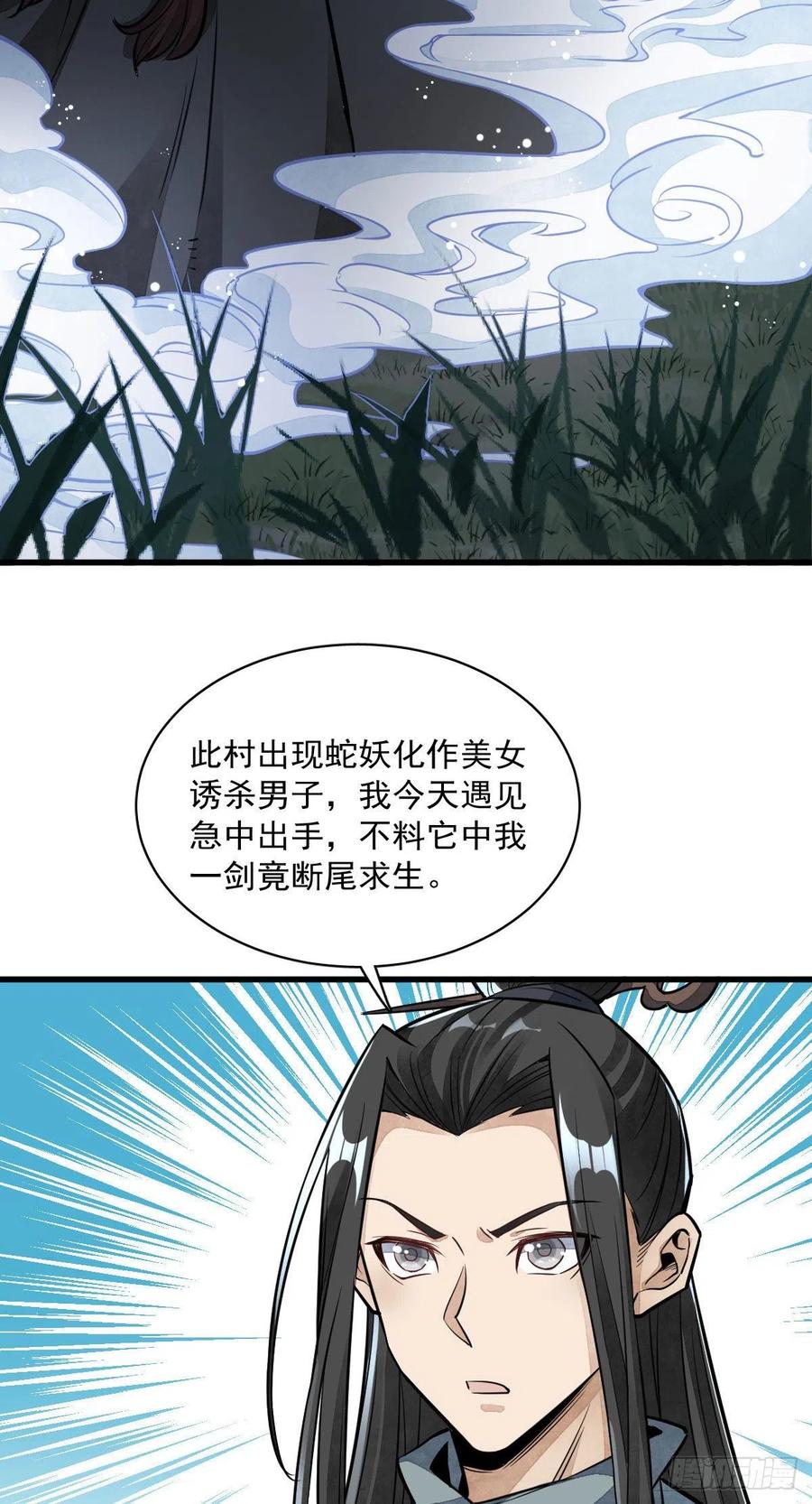 《烂柯棋缘》第32话 第12页