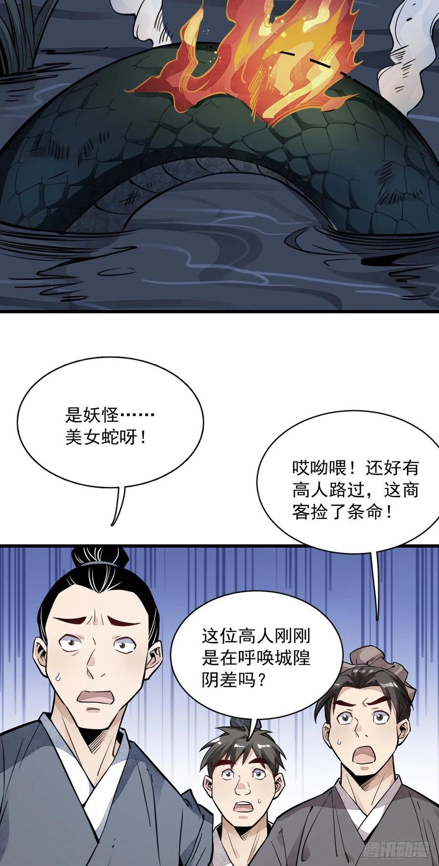 《烂柯棋缘》第32话 第9页
