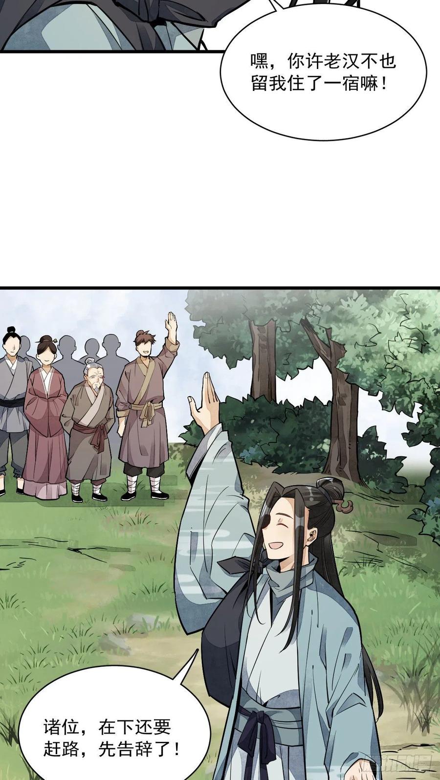 《烂柯棋缘》第32话 第42页