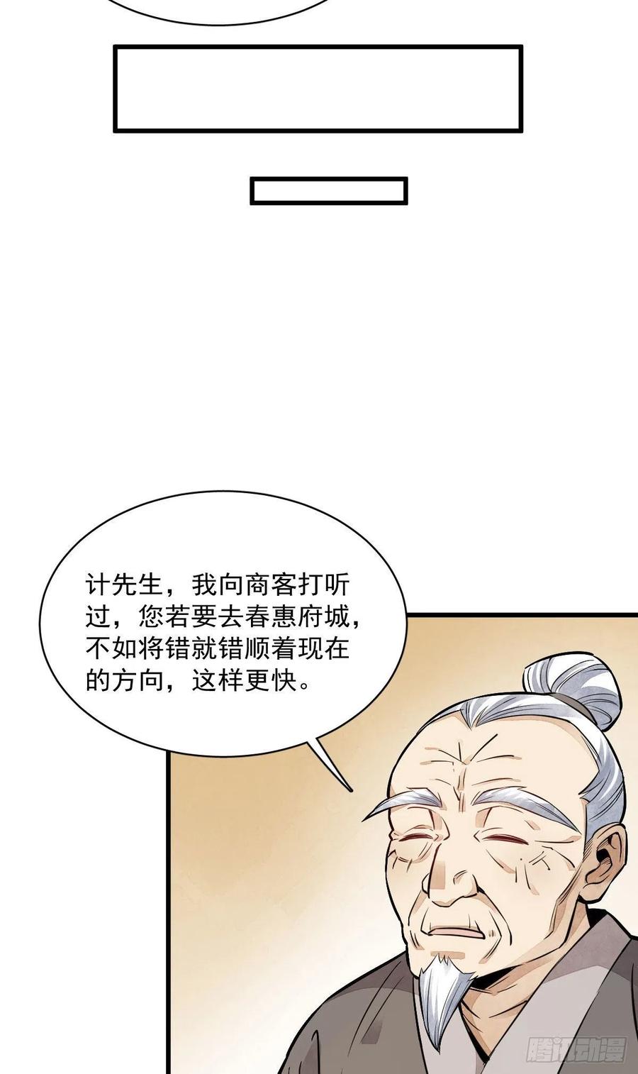 《烂柯棋缘》第32话 第39页