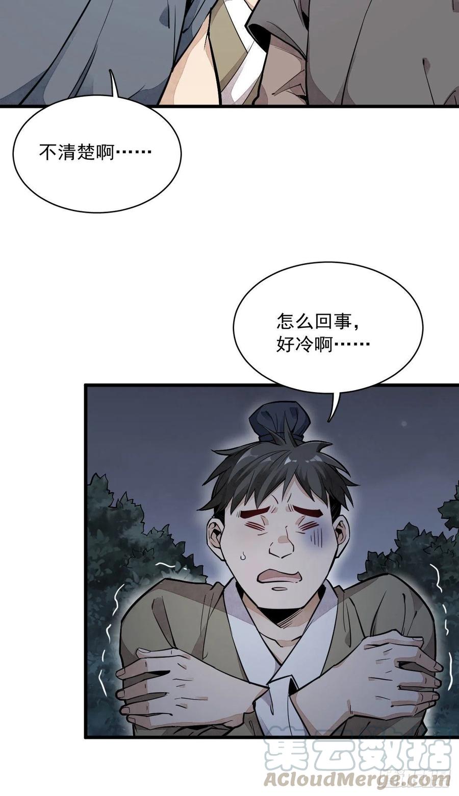 《烂柯棋缘》第32话 第10页