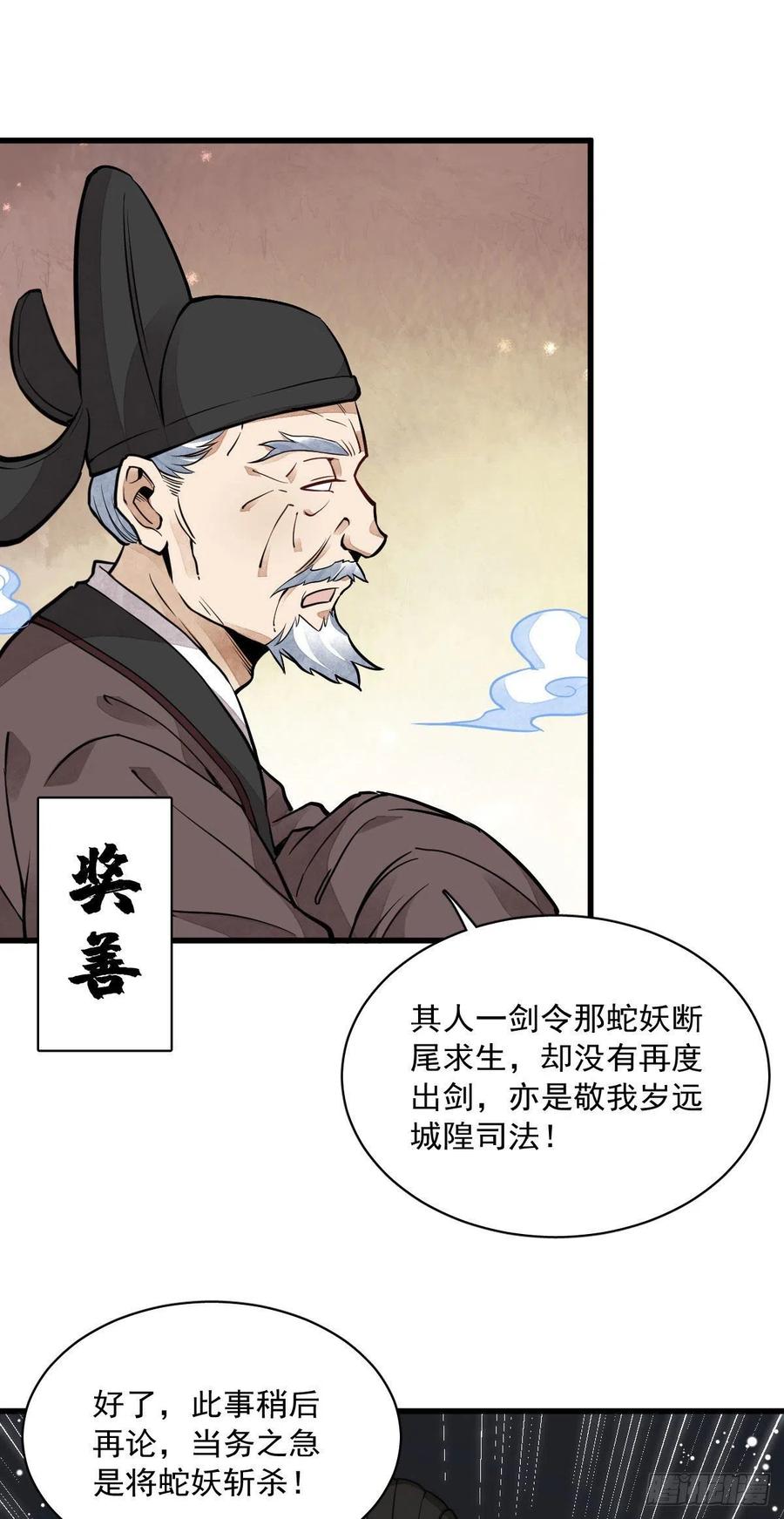 《烂柯棋缘》第32话 第20页