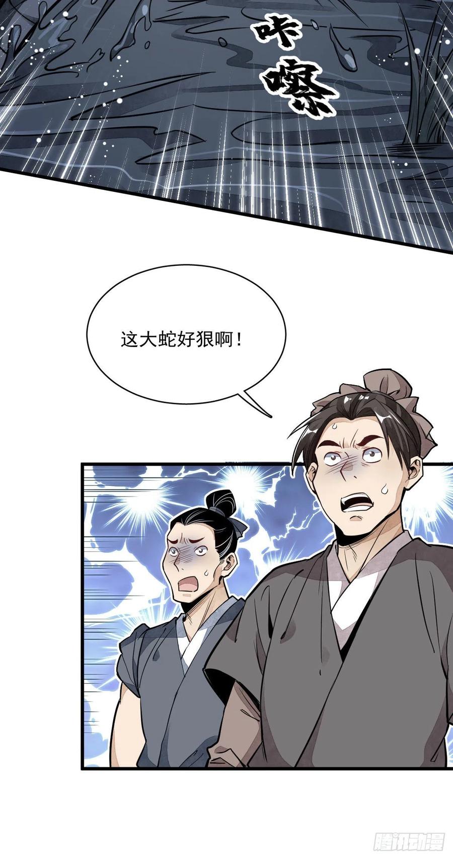 《烂柯棋缘》第32话 第3页