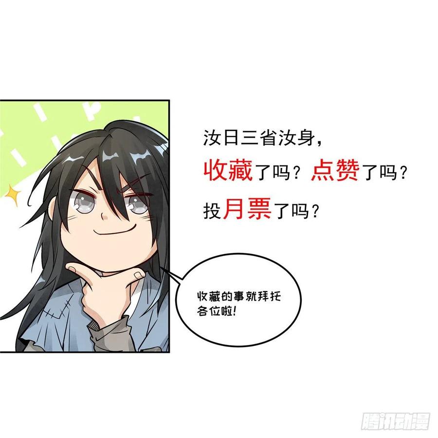 《烂柯棋缘》第32话 第48页