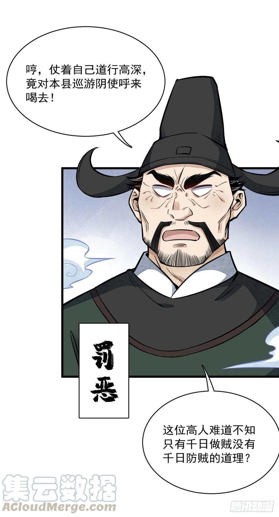 《烂柯棋缘》第32话 第19页