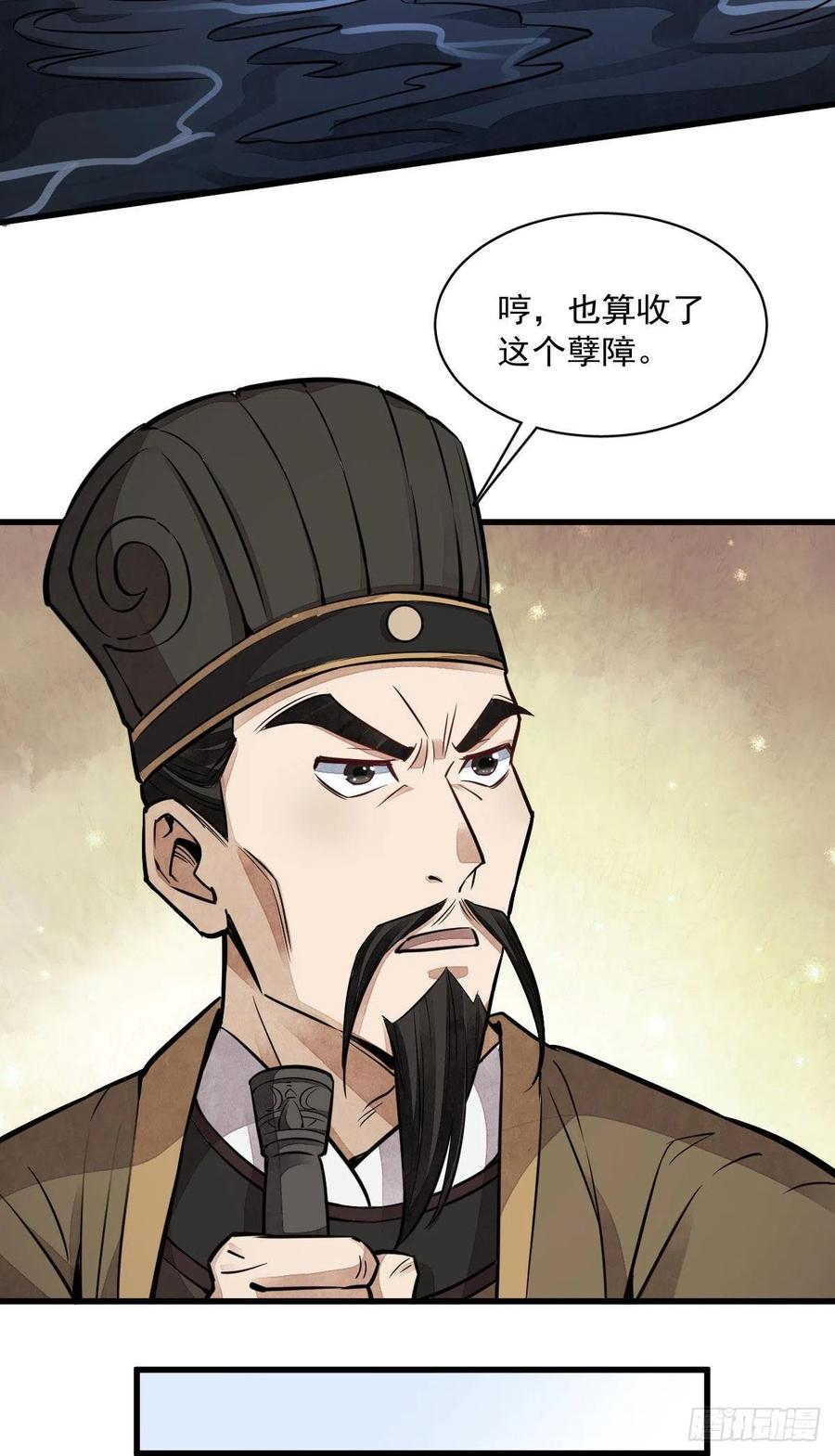 《烂柯棋缘》第32话 第35页