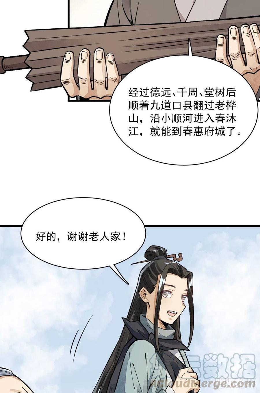 《烂柯棋缘》第32话 第40页