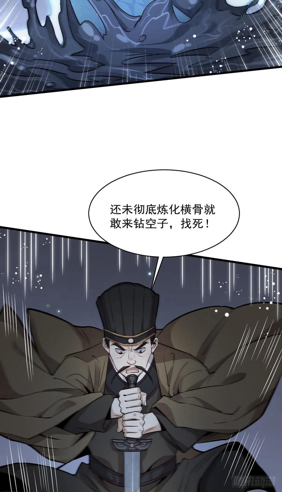 《烂柯棋缘》第32话 第30页