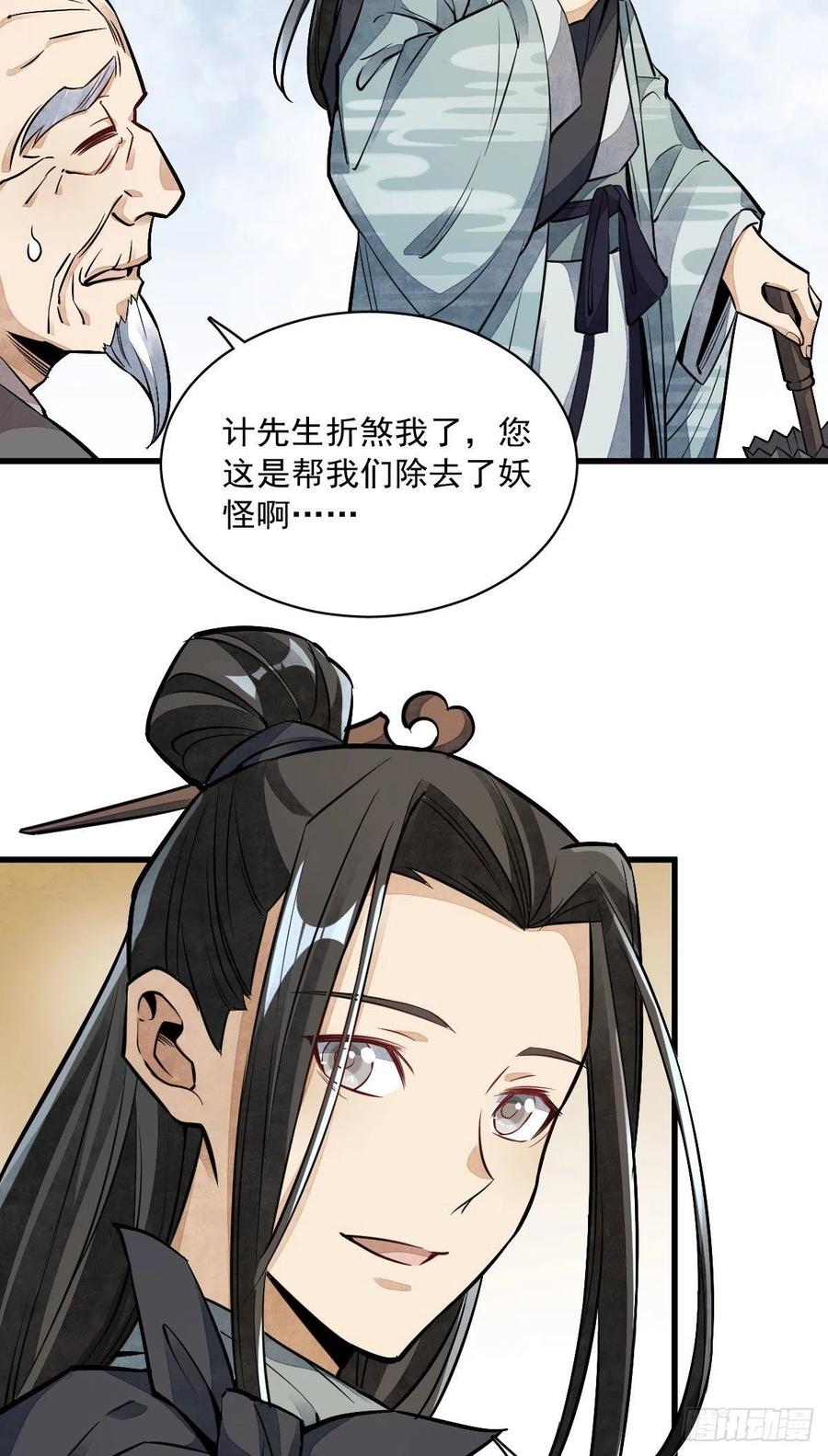 《烂柯棋缘》第32话 第41页