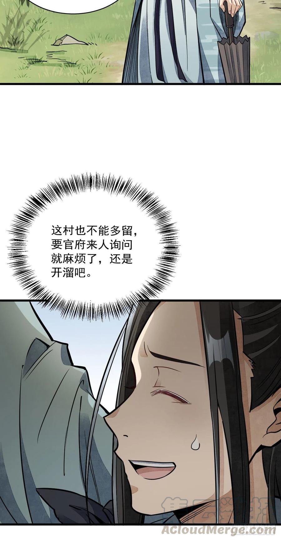 《烂柯棋缘》第32话 第43页