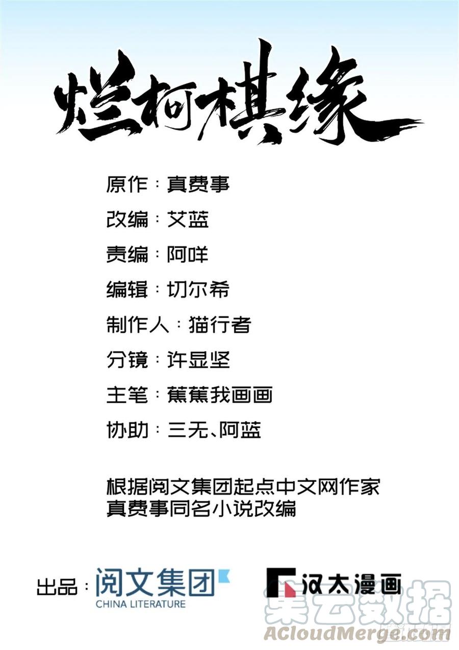 《烂柯棋缘》第32话 第1页