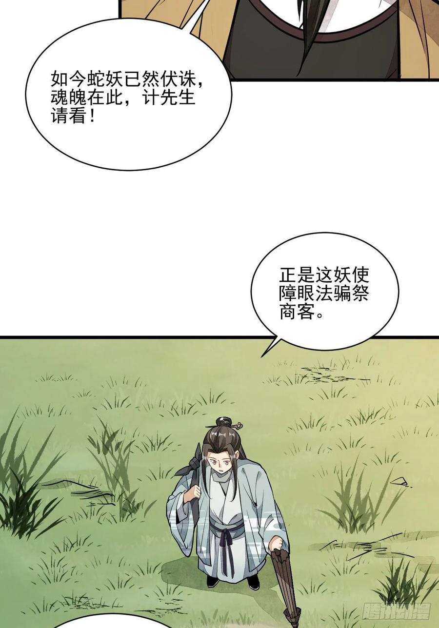 《烂柯棋缘》第33话 第5页