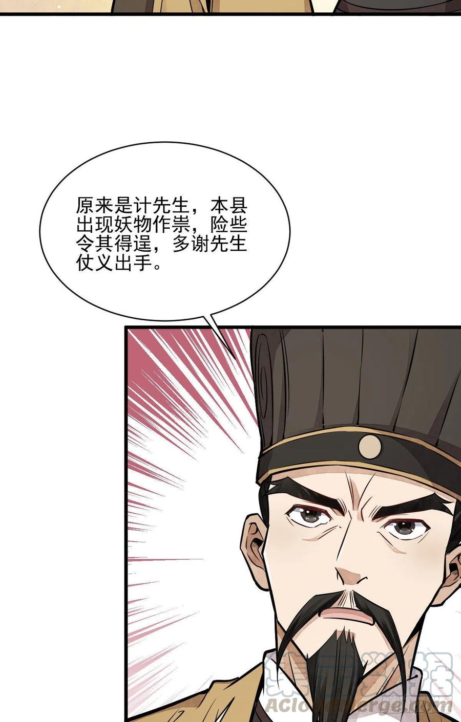 《烂柯棋缘》第33话 第4页