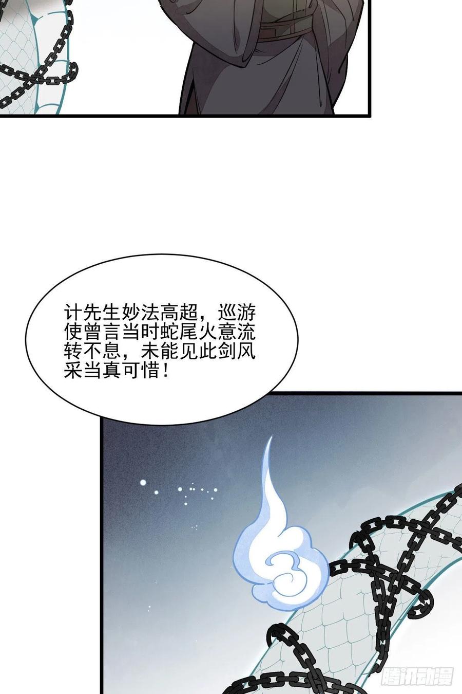 《烂柯棋缘》第33话 第8页