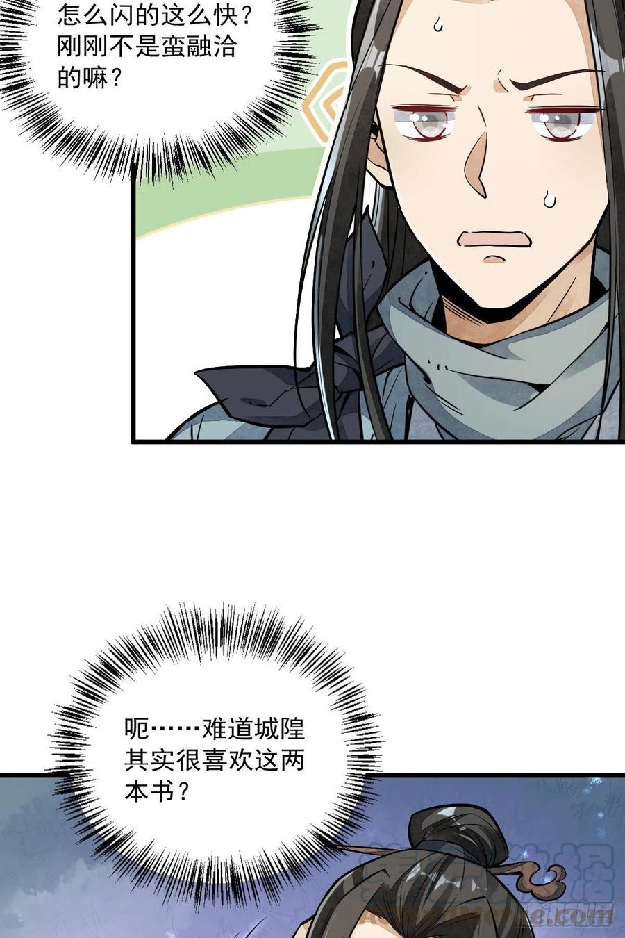 《烂柯棋缘》第33话 第34页