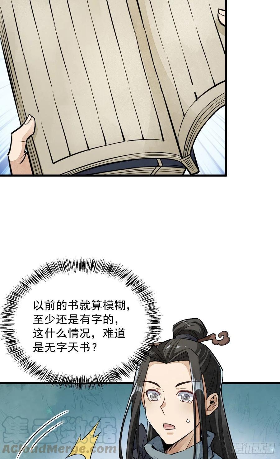 《烂柯棋缘》第33话 第28页