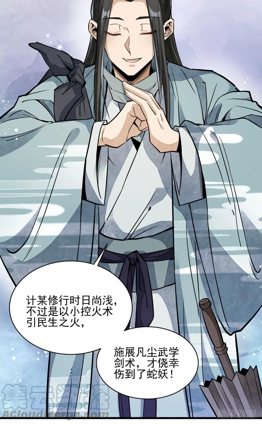 《烂柯棋缘》第33话 第10页