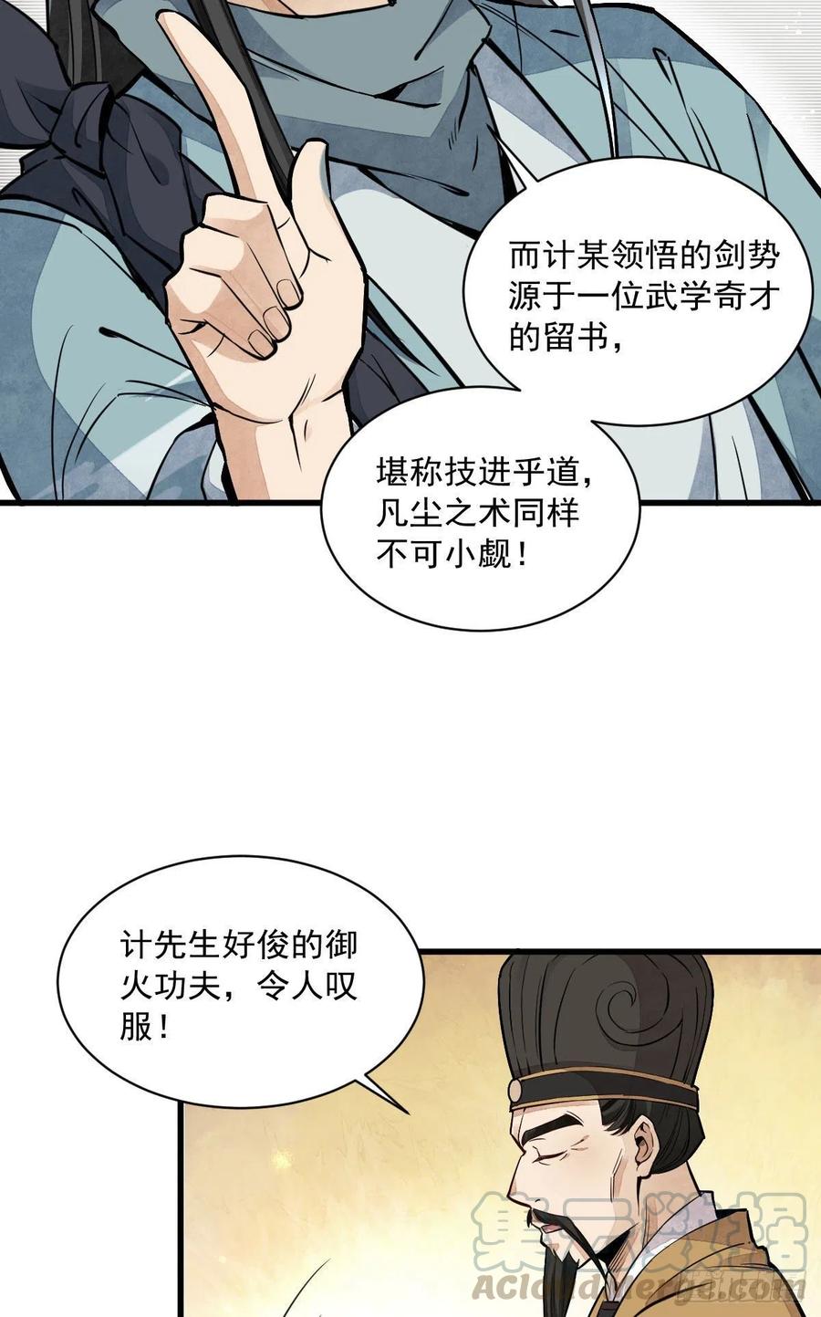 《烂柯棋缘》第33话 第13页