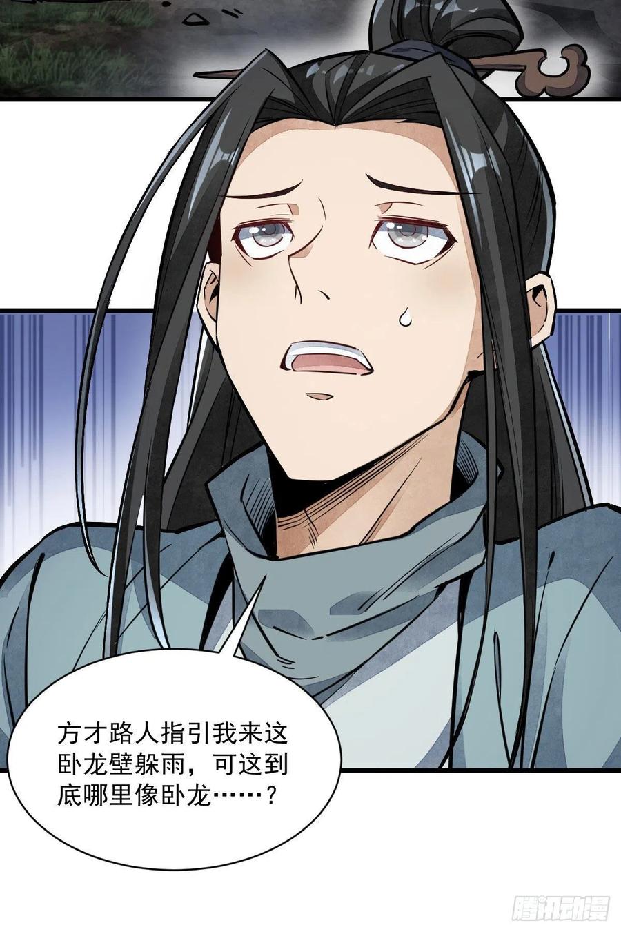 《烂柯棋缘》第33话 第45页
