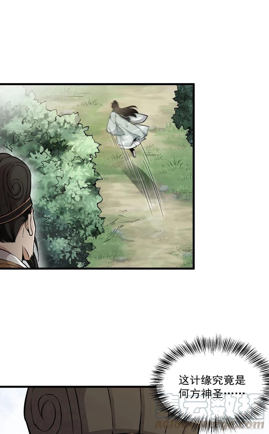 《烂柯棋缘》第33话 第40页