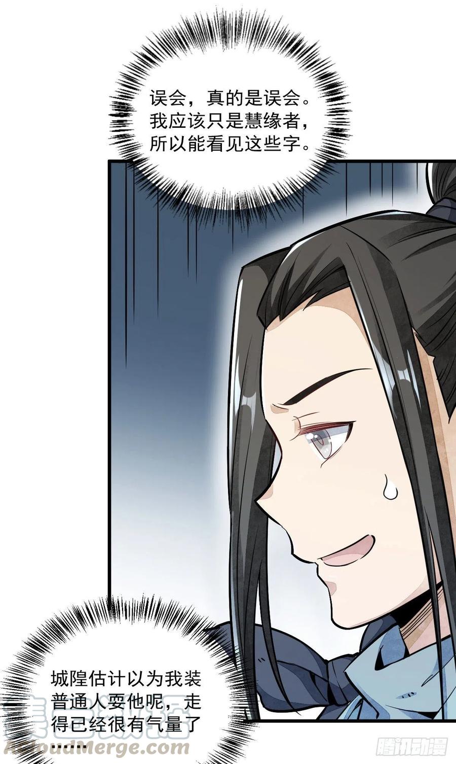 《烂柯棋缘》第33话 第37页