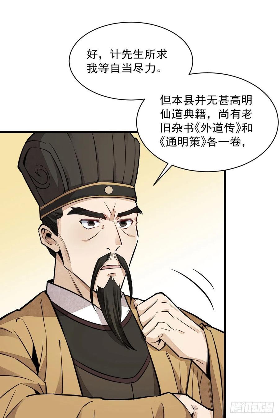 《烂柯棋缘》第33话 第23页