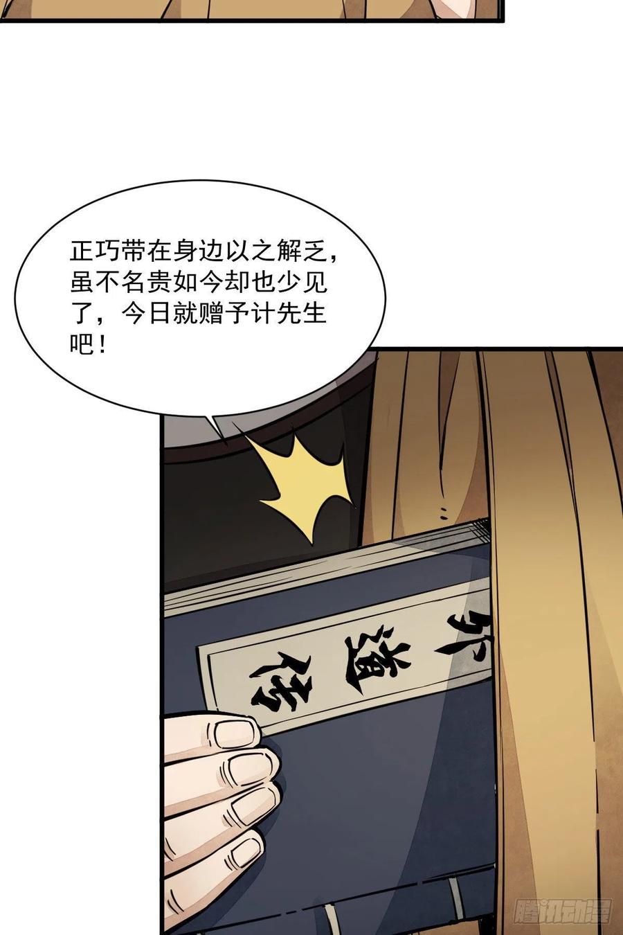 《烂柯棋缘》第33话 第24页