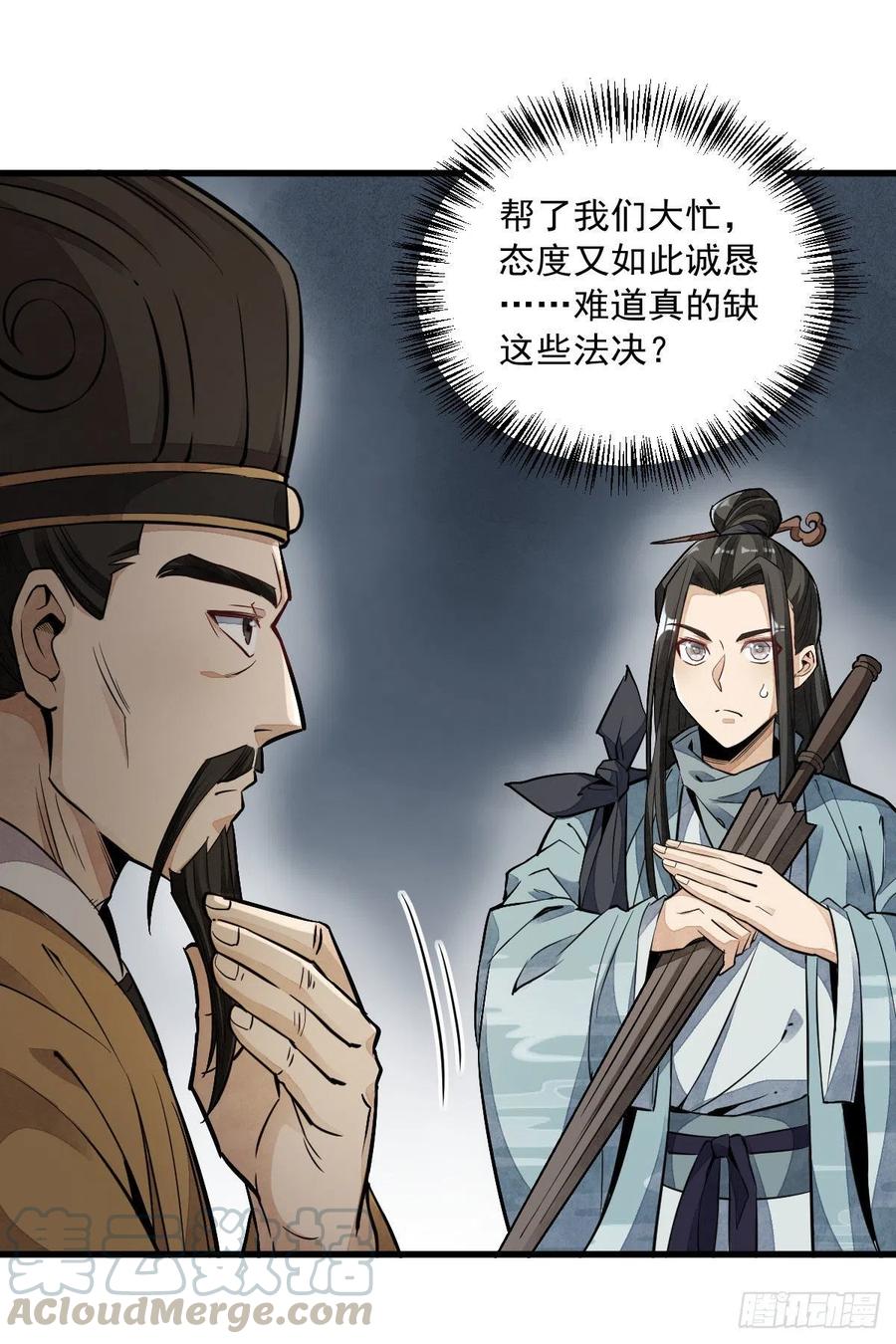 《烂柯棋缘》第33话 第22页