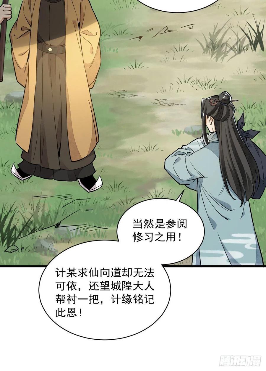 《烂柯棋缘》第33话 第21页