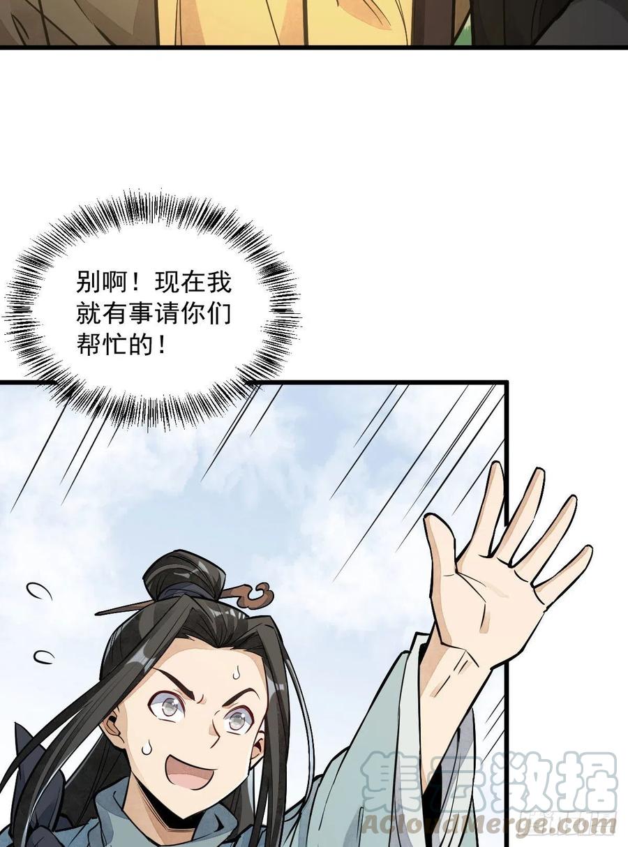 《烂柯棋缘》第33话 第16页