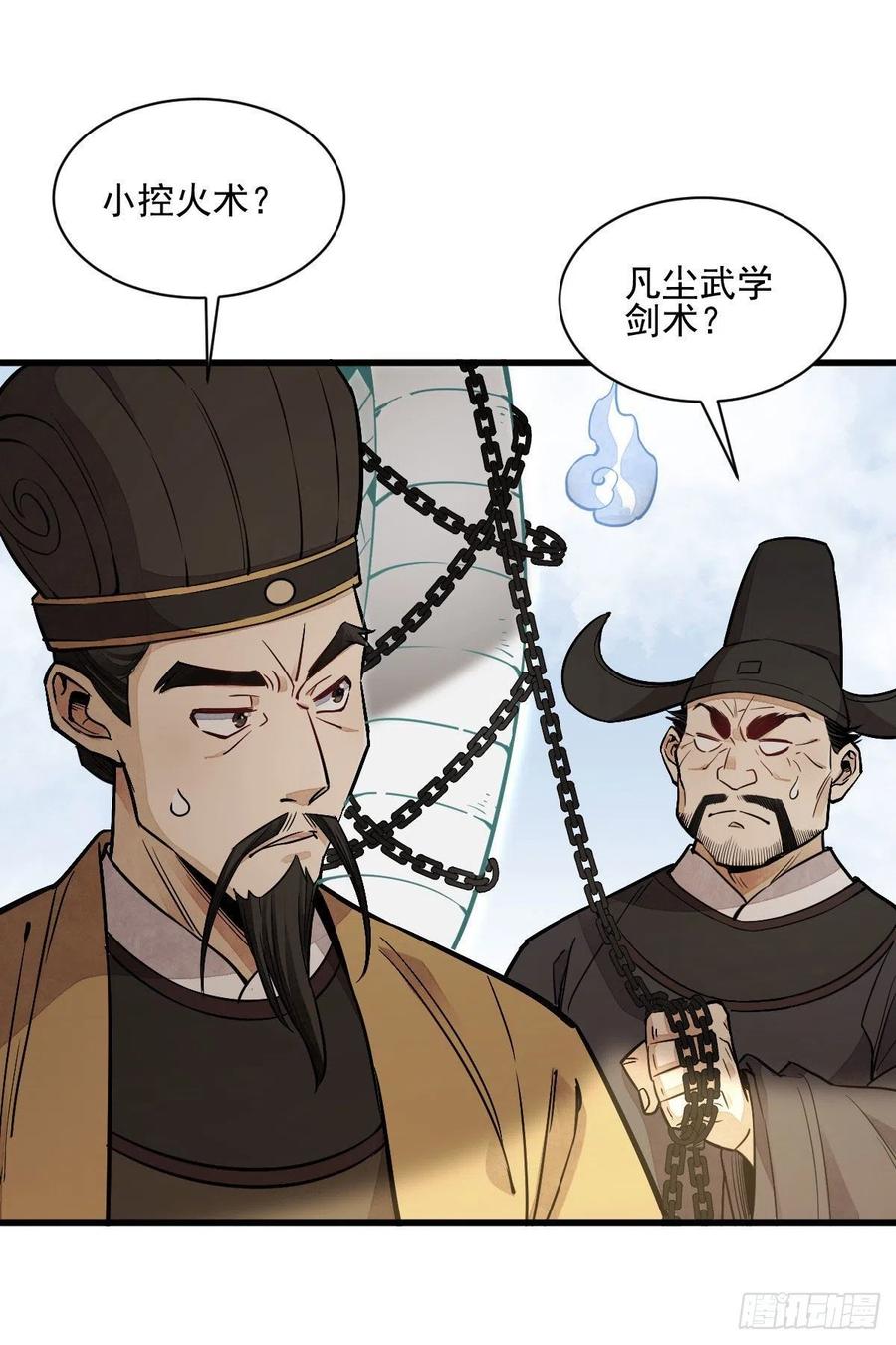 《烂柯棋缘》第33话 第11页