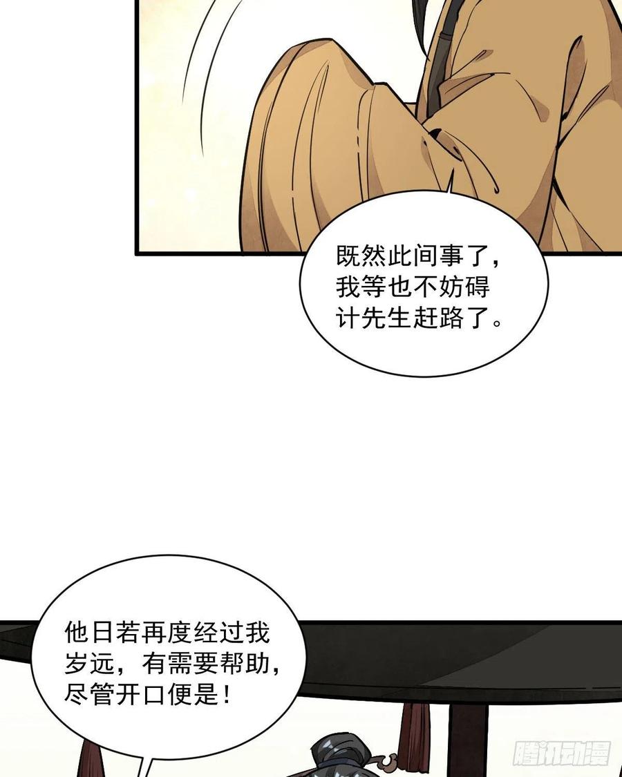 《烂柯棋缘》第33话 第14页