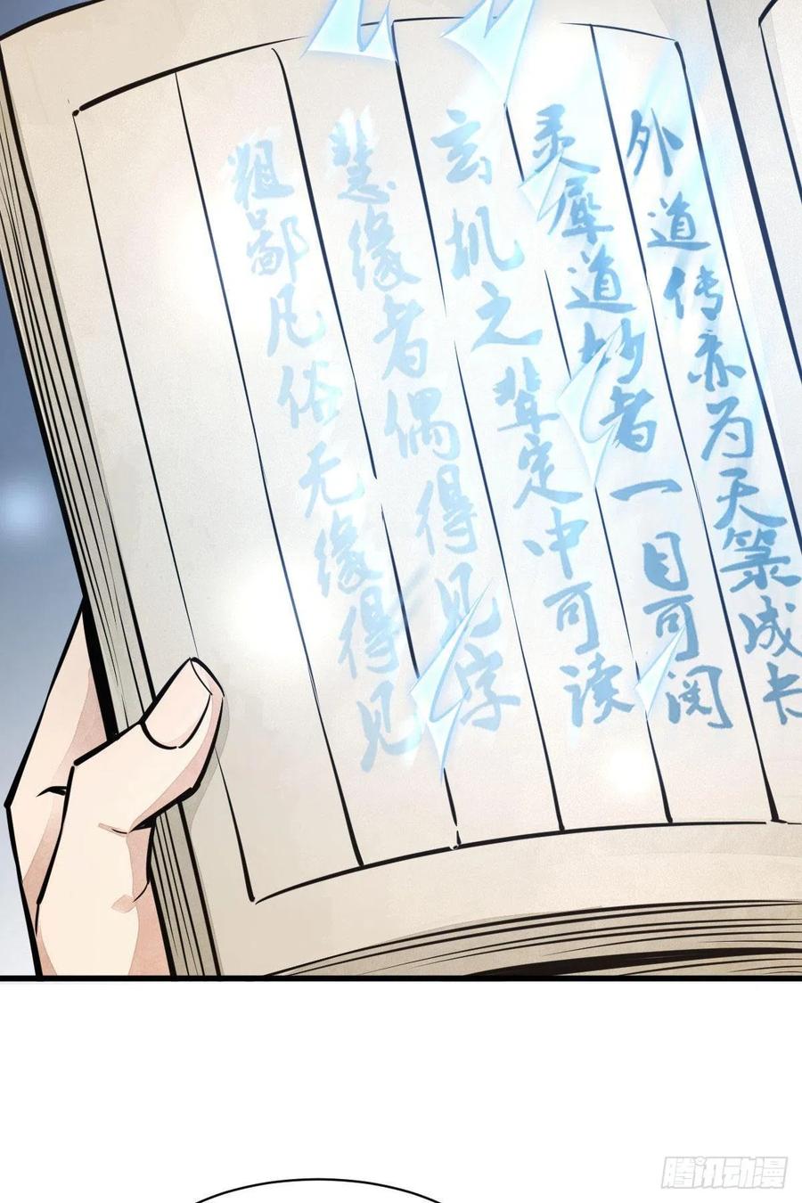 《烂柯棋缘》第33话 第30页