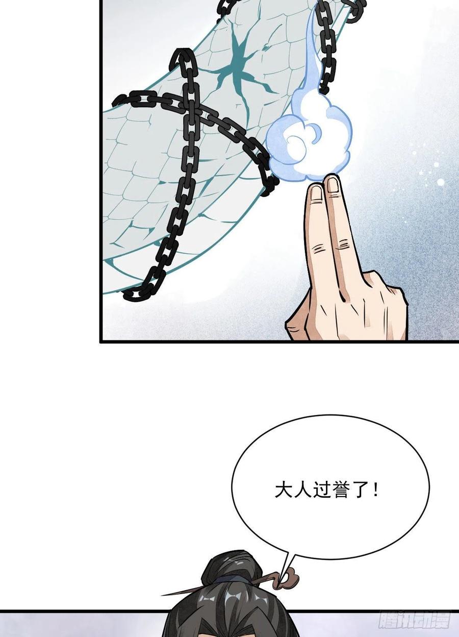 《烂柯棋缘》第33话 第9页