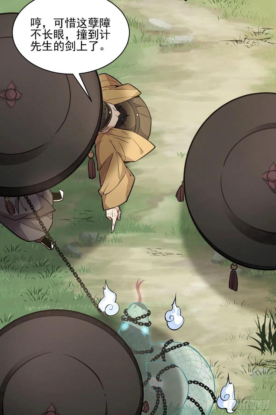 《烂柯棋缘》第33话 第6页